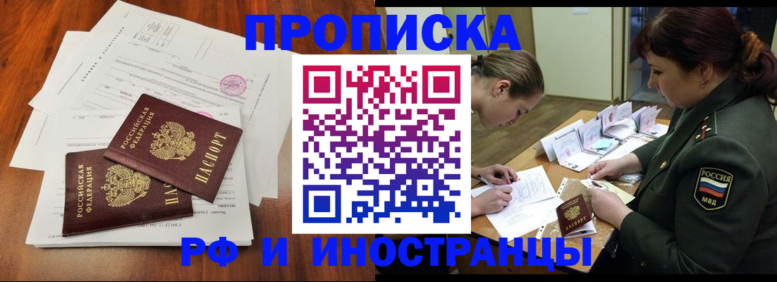 прописка 2025 в Бутурлиновке